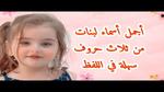 أسماء أولاد نادرة من ثلاث حروف قديمة