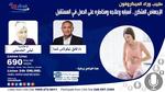الإجهاض المتكرر وأسبابه