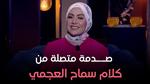 تفسير حلم الغزل والكلام الحلو