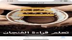 تفسير حلم قراءة الفنجان بشكل شامل