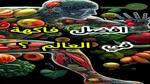 رجيم الحامل: نصائح غذائية وآمنة