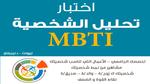شخصية المدير ESTJ وصفاتها