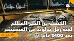 فصيلة دم جديدة تثير اهتمام العلماء