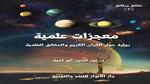 كرات لاستعادة الغضروف المفقود: ابتكار روسي