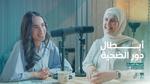 كيف نفهم دور الضحية في العلاقات