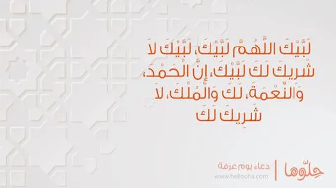 دعاء يوم عرفة المستجاب وأفضل أدعية يوم