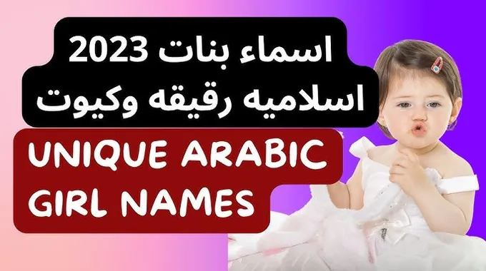 أسماء بنات بمعنى الجمال رقيقة